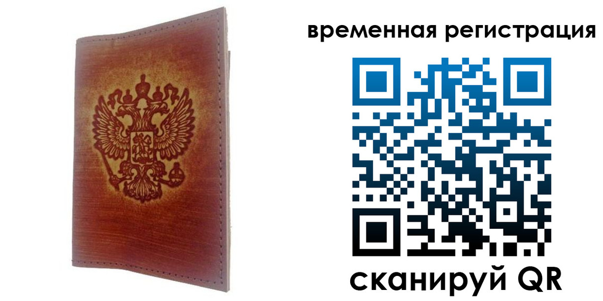 временная регистрация для всех в Сафоново