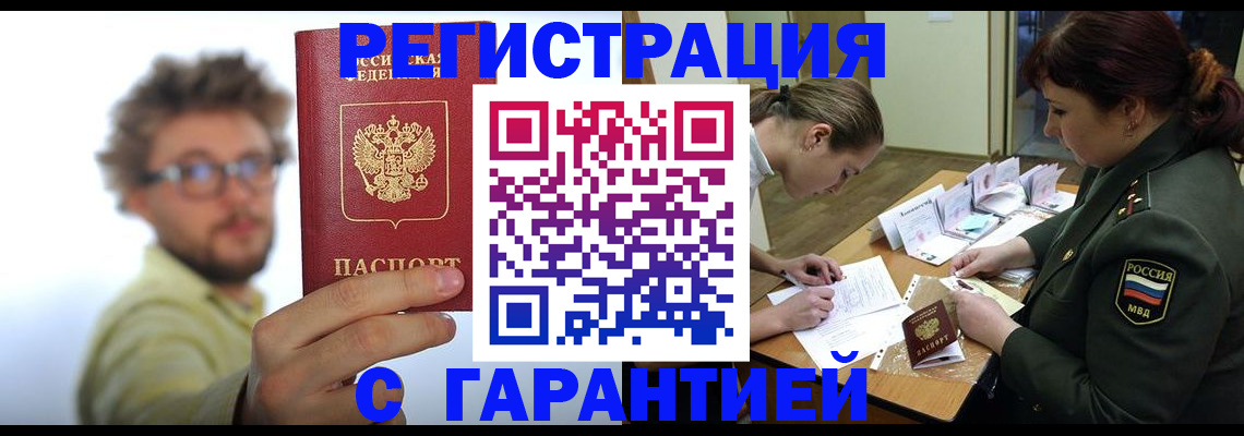 купить прописку в Сафоново