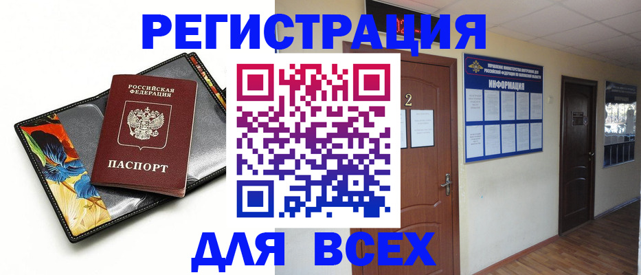 временная регистрация в Сафоново