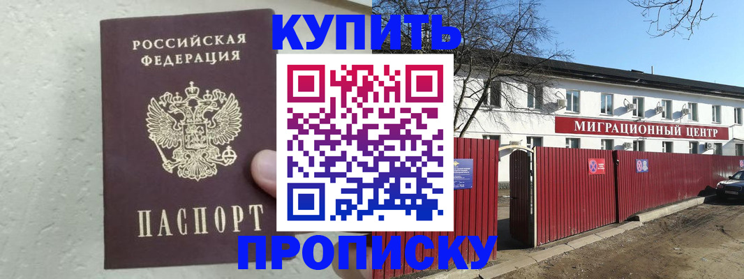 прописка регистрация в Сафоново
